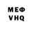 Мефедрон VHQ Dave Fredericks
